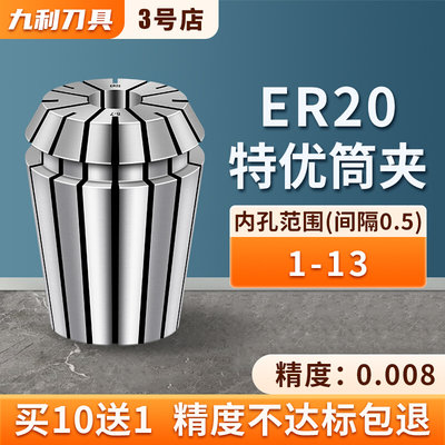 特雅浦高精度夹头锰钢K65筒夹ER20弹性夹头铣刀夹套1至13内孔锁具