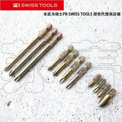 瑞士原装 PB SWISS TOOLS 手动电动十字批头C6  E6 E6L 190系列