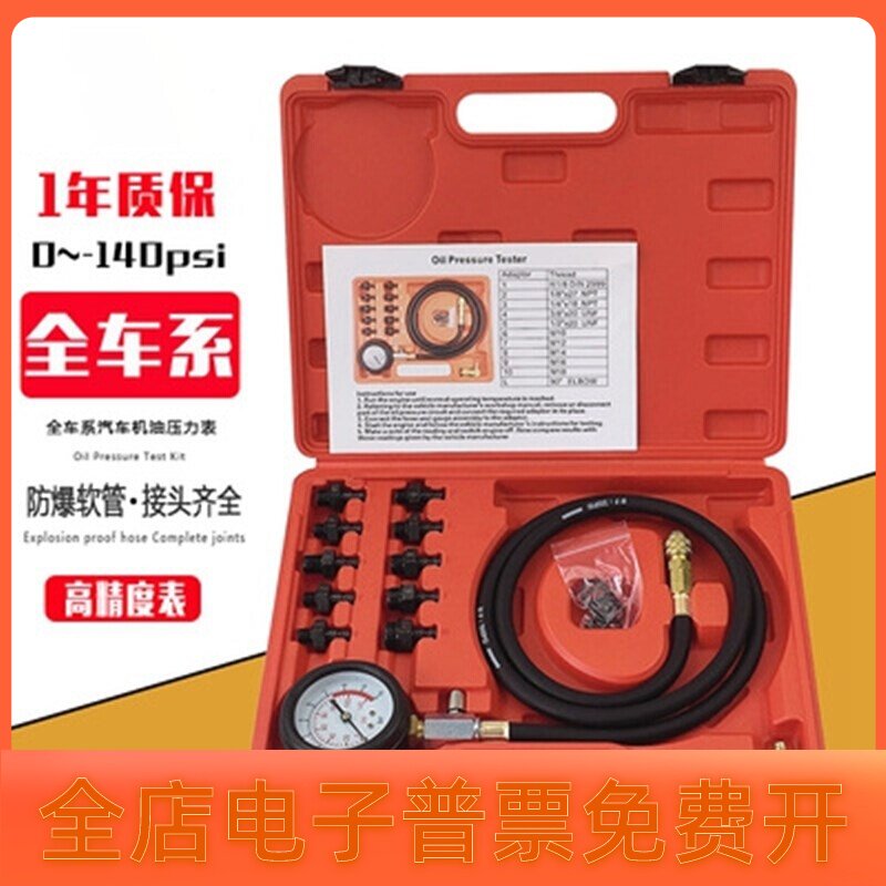 机油压力表汽车检测机油压力专用仪表多功能汽修工具机油表全车系