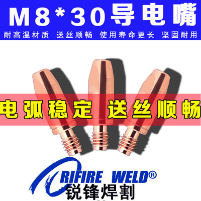 36KD导电嘴M8*30铝焊1.2A 2.0奥太MIG500二保焊机501D气保焊枪350