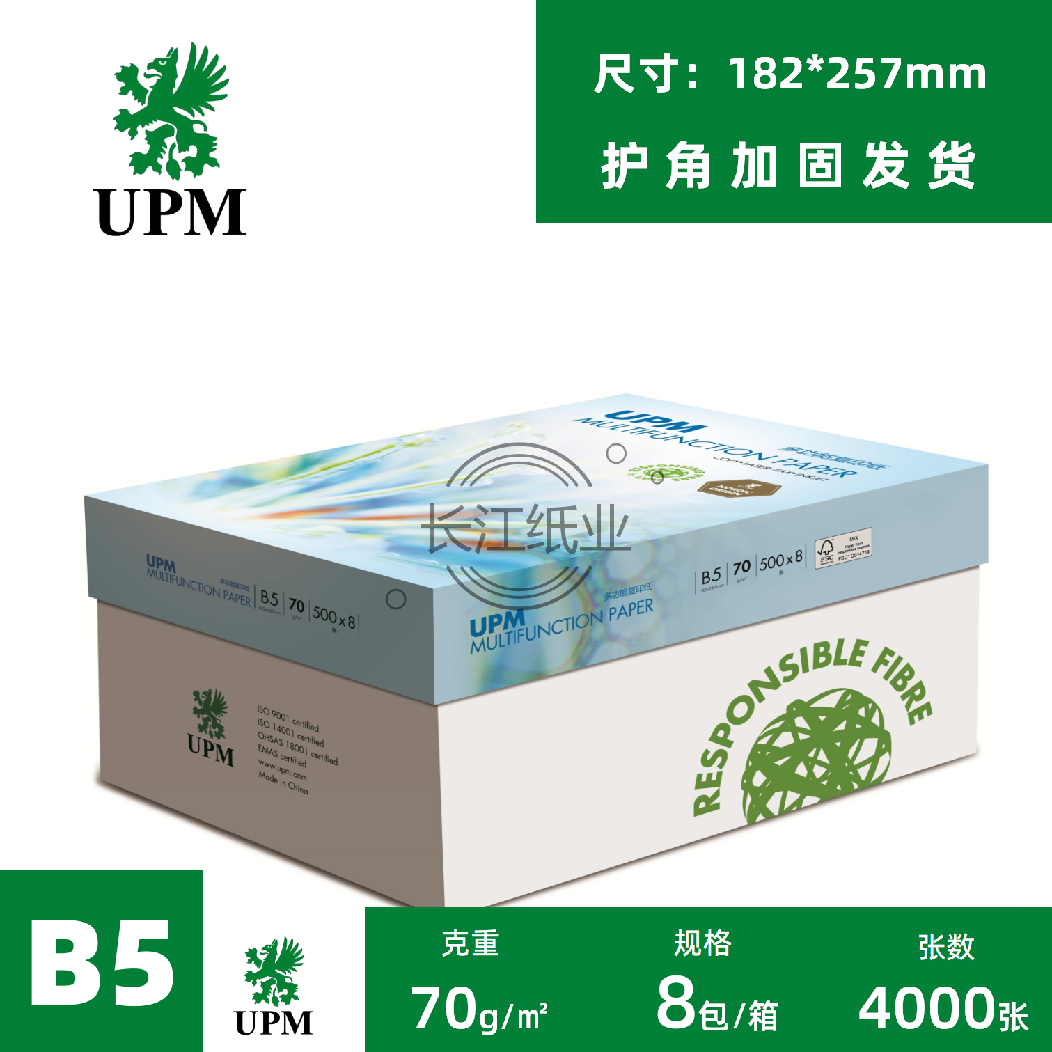 UPM通用型8K/16K/B4/B5打印纸