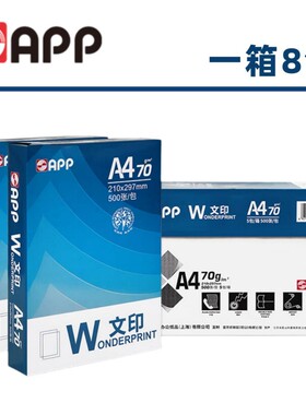 文印A4打印纸70g办公用纸学生A3白色多功能复印纸白纸整箱8包批发