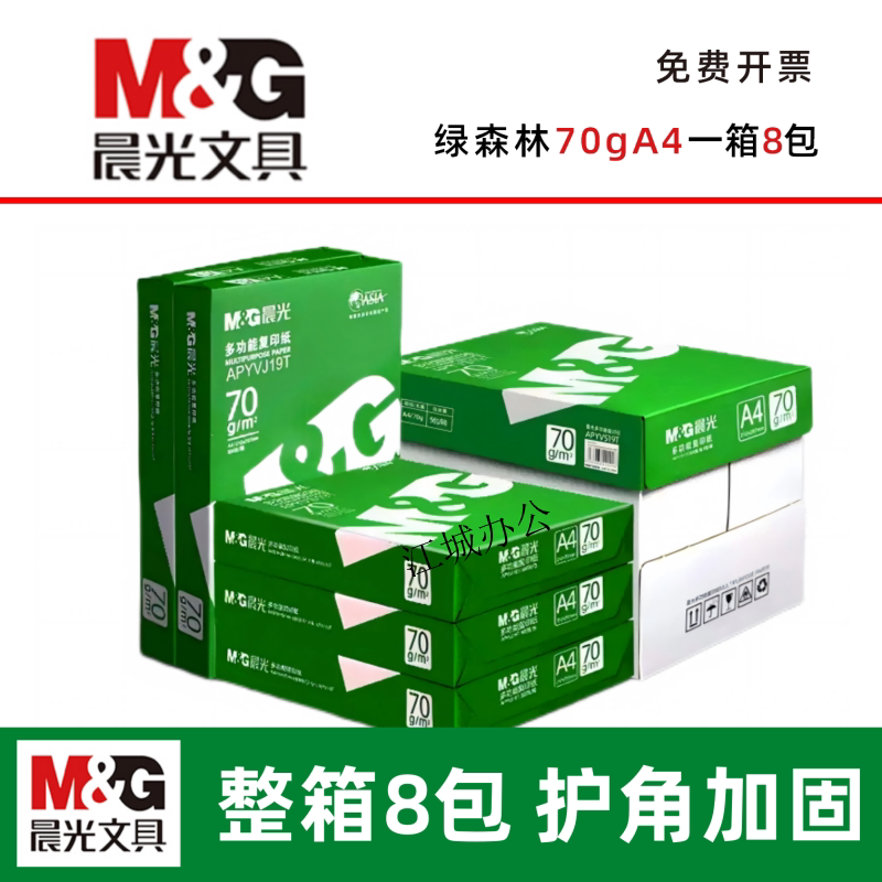 整箱晨光70g80gA4打印纸办公用纸图片