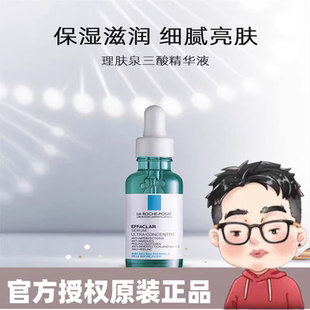 畫梅推薦 理膚泉三酸精華果酸水楊酸控油祛痘粉刺淡痘印細化毛孔