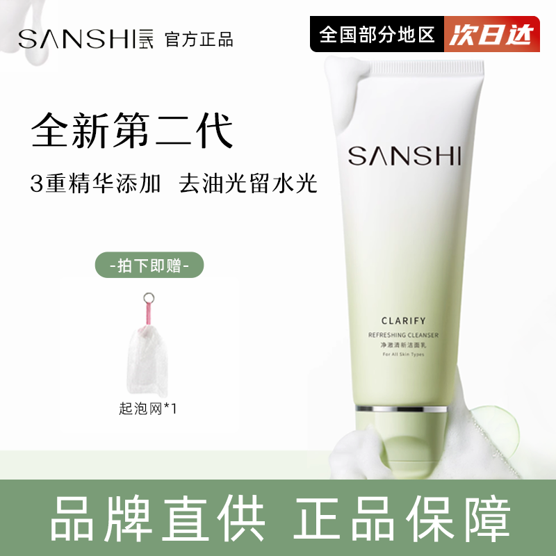 画梅推荐三式糖脂洗面奶氨基酸洁面净澈清爽保湿控油洁面乳女温和
