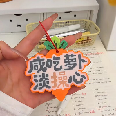 咸吃萝卜淡操心趣味胡萝卜3d打印钥匙扣搞怪文字包包挂件送朋友