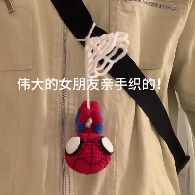 蜘蛛侠书包挂件手工diy材料包520送男友倒挂蜘蛛侠有趣的包包挂饰