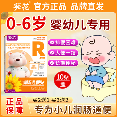 0-6岁儿童便秘贴调理大便干燥羊屎蛋非排毒宝宝婴幼儿润肠通便贴