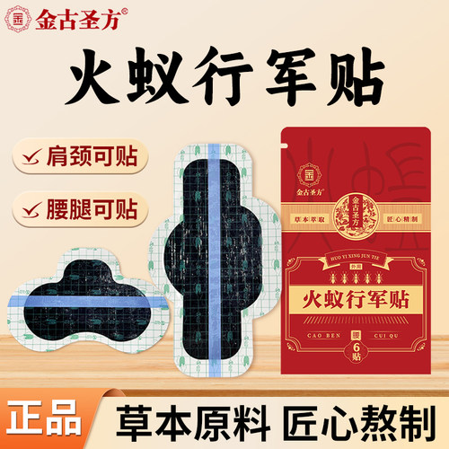 火蚁行军贴官方旗舰店肩周颈椎腰椎骨膝盖膏贴热敷贴腿关节暖膝贴