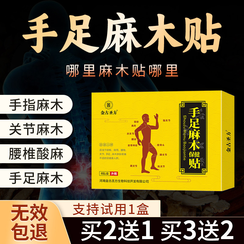 手足四肢麻木贴颈椎压迫神经头晕手脚麻木沉重酸痛抽筋专用膏贴,保健用品,艾灸/艾草/艾条/艾制品,淘宝优惠券,粉丝福利购,淘宝优惠卷