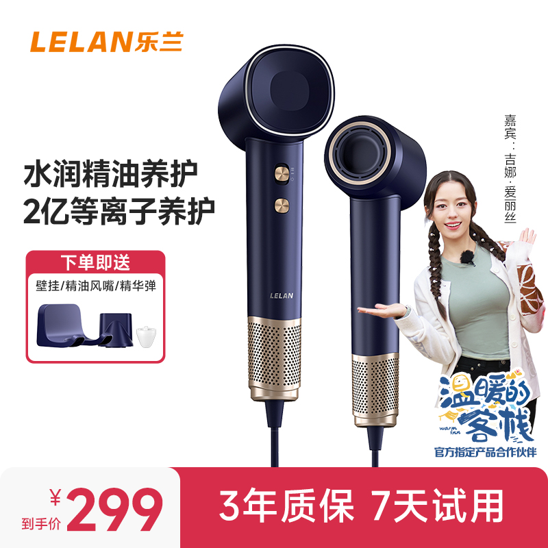 乐兰等离子高速吹风机精华弹护发