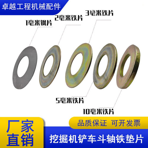 三一155235365挖掘机斗轴垫片