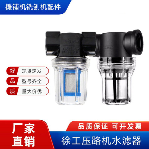 徐工三一压路机水滤杯喷水过滤器