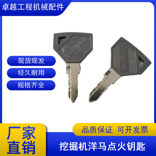 挖掘机洋马VIO22/25/27原车点火启动钥匙边门锁匙驾驶室钥匙配件