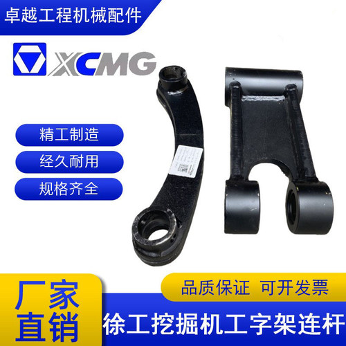 徐工挖机工字架连杆千秋架配件