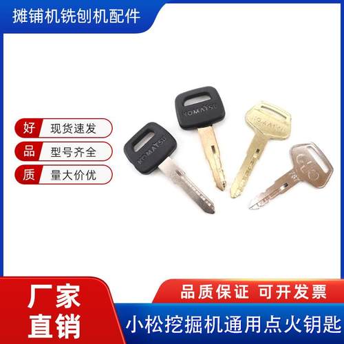 小松6070120200挖机钥匙配件