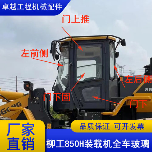 柳工855N装载机铲车玻璃挡风配件