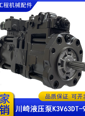 挖机沃尔沃EC140川崎液压泵主泵柱塞泵大泵总成K3V63DT-9NOT配件