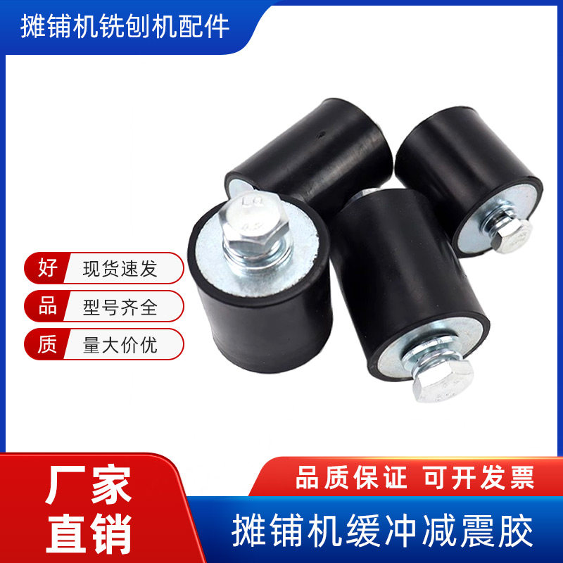 摊铺机配件徐工三一沃尔沃福格勒找平仪脚踏板橡胶减震块缓冲胶墩,五金/工具,摊铺机械,淘宝优惠券,粉丝福利购,淘宝优惠卷