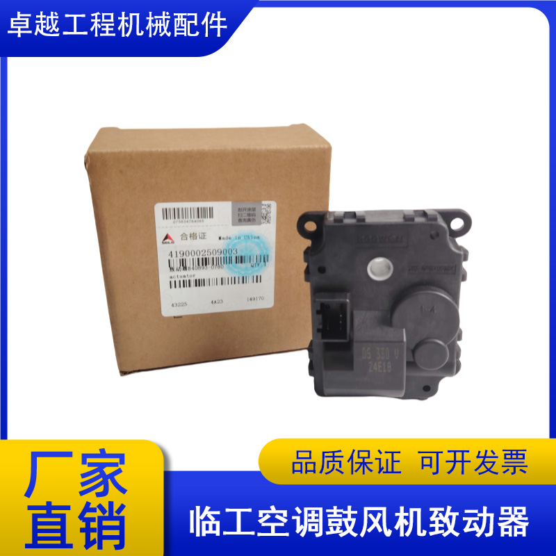 临工挖机空调鼓风机致动器