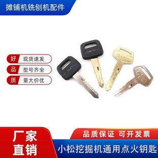 小松PC55 60 70 120 200 240 300 360-6-7-8挖机钥匙 挖掘机配件