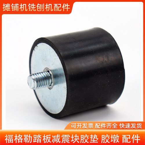摊铺机脚踏板胶墩橡胶减震块配件