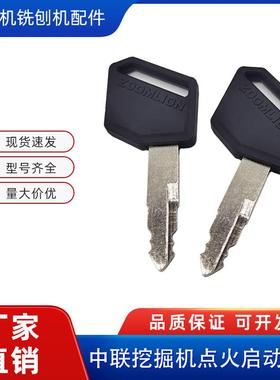 中联挖掘机60 135 150 155 205 210 215挖机门锁点火启动钥匙配件