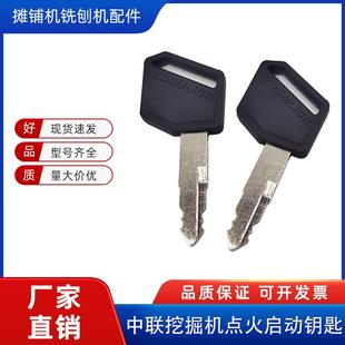 135 210 150 205 215挖机门锁点火启动钥匙配件 155 中联挖掘机60