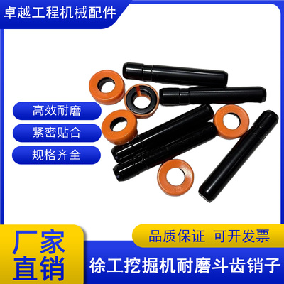 挖掘机徐工XE55 60 75 80 135 150 200 215耐磨加粗斗齿螺丝销子