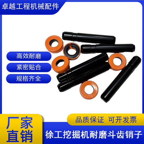 挖掘机徐工XE55 60 75 80 135 150 200 215耐磨加粗斗齿螺丝销子