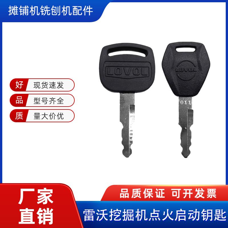 雷沃挖掘机点火启动钥匙原装配件