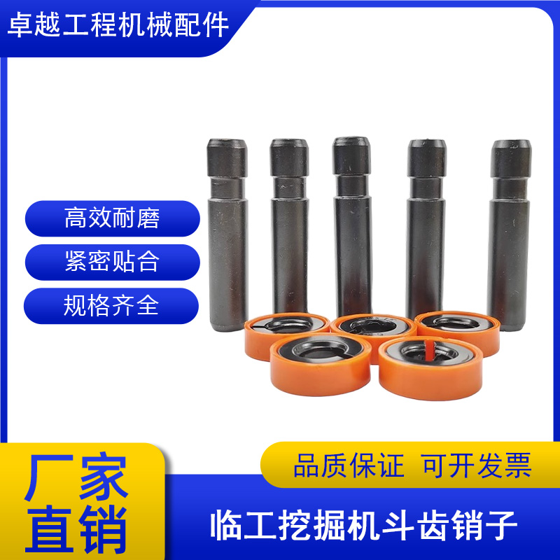 挖掘机临工55 60 65 75 80 135 150 205 210耐磨加粗挖机斗齿销子
