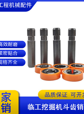 挖掘机临工55 60 65 75 80 135 150 205 210耐磨加粗挖机斗齿销子