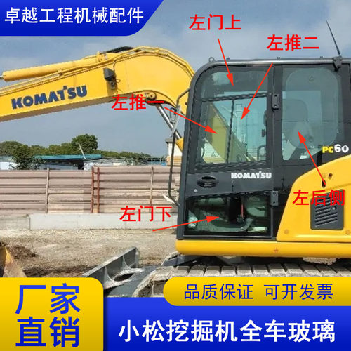 小松pc60200挖机玻璃前下门配件