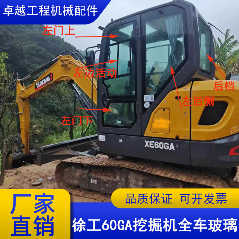 徐工xe60GA挖机玻璃驾驶室门配件图片