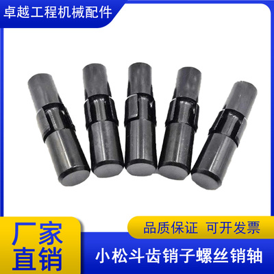 小松PC60100200挖机斗齿销子