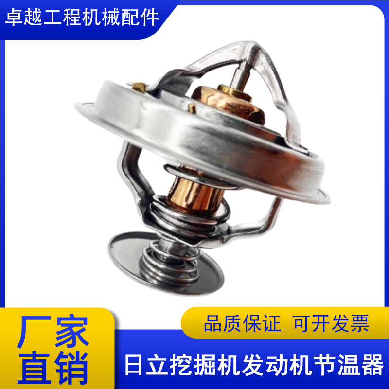 挖掘机日立60发动机节温器