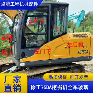 徐工挖机玻璃80D 75DA挖掘机驾驶室前下挡风夹胶上后侧天窗门配件