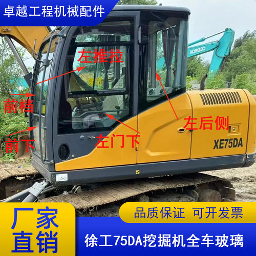 徐工75DA80D挖掘机玻璃天窗配件