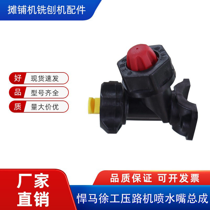 悍马压路机喷水嘴洒水总成配件图片