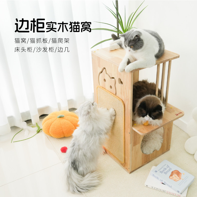有喵有趣边柜实木猫窝小户型猫爬架剑麻猫抓板木质床头柜猫屋