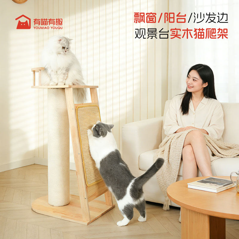 有喵有趣飘窗实木猫爬架小户型不占地观景台剑麻猫抓板猫窝猫玩具