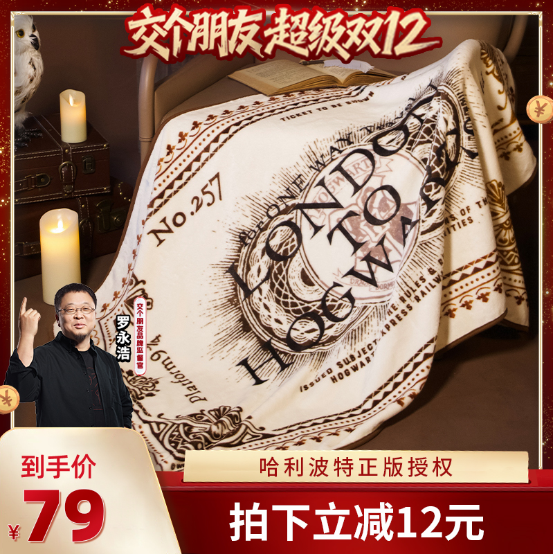 哈利波特周边9¾站台车票毯