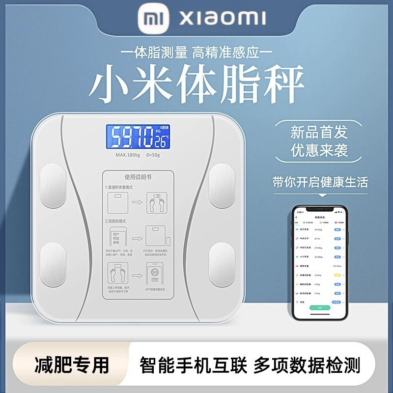 小米2025新款智能体脂称家用小型充电电子称高精准测人体秤体重秤