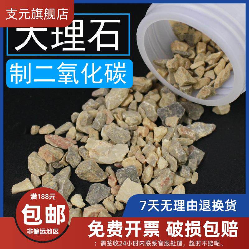 大理石石灰石块状颗粒初中化学制取二氧化碳co2气体实验专用caco3
