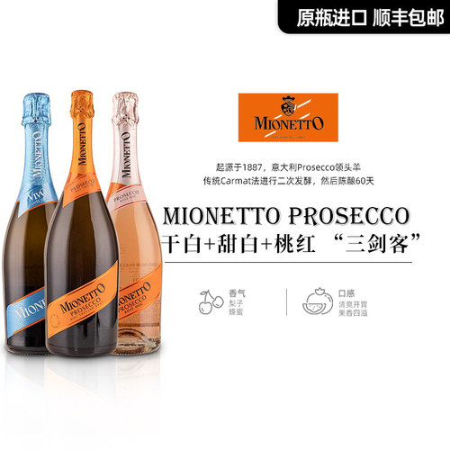 意大利普罗塞克高泡葡萄酒DOC