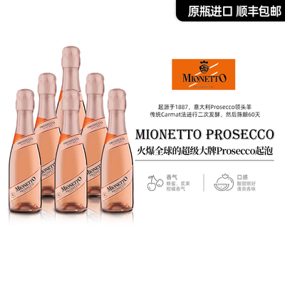 迷你小瓶装桃红起泡酒美尼多