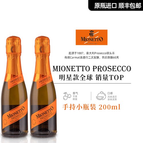 普罗塞克小支装起泡酒