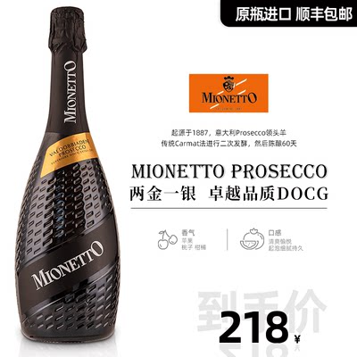 普罗塞克香槟起泡酒Mionetto