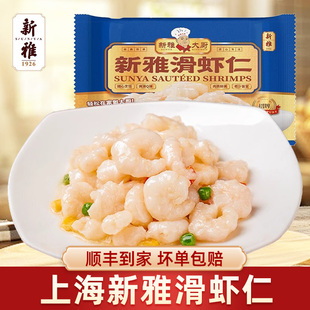 上海大虾仁淡水河虾仁年夜饭半成品菜预制菜方便速食品粤菜馆